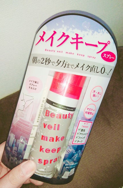 ビューティヴェールメイクキープスプレー/Beauty veil/その他化粧小物を使ったクチコミ(1枚目)