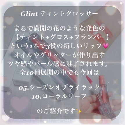 ティントグロッサー/Glint/リップティントを使ったクチコミ(2枚目)