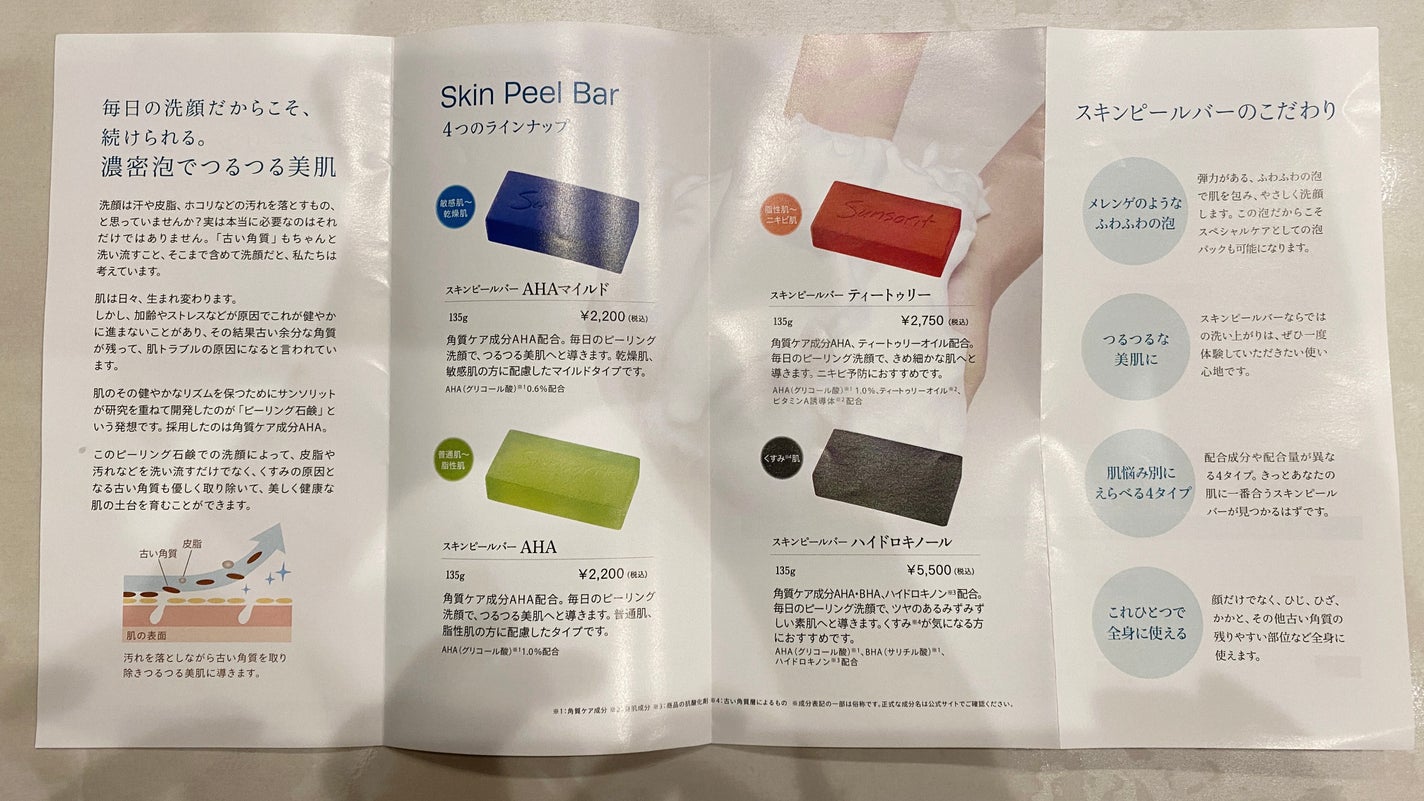 スキンピールバー AHAマイルド/サンソリット/洗顔石鹸を使ったクチコミ(3枚目)