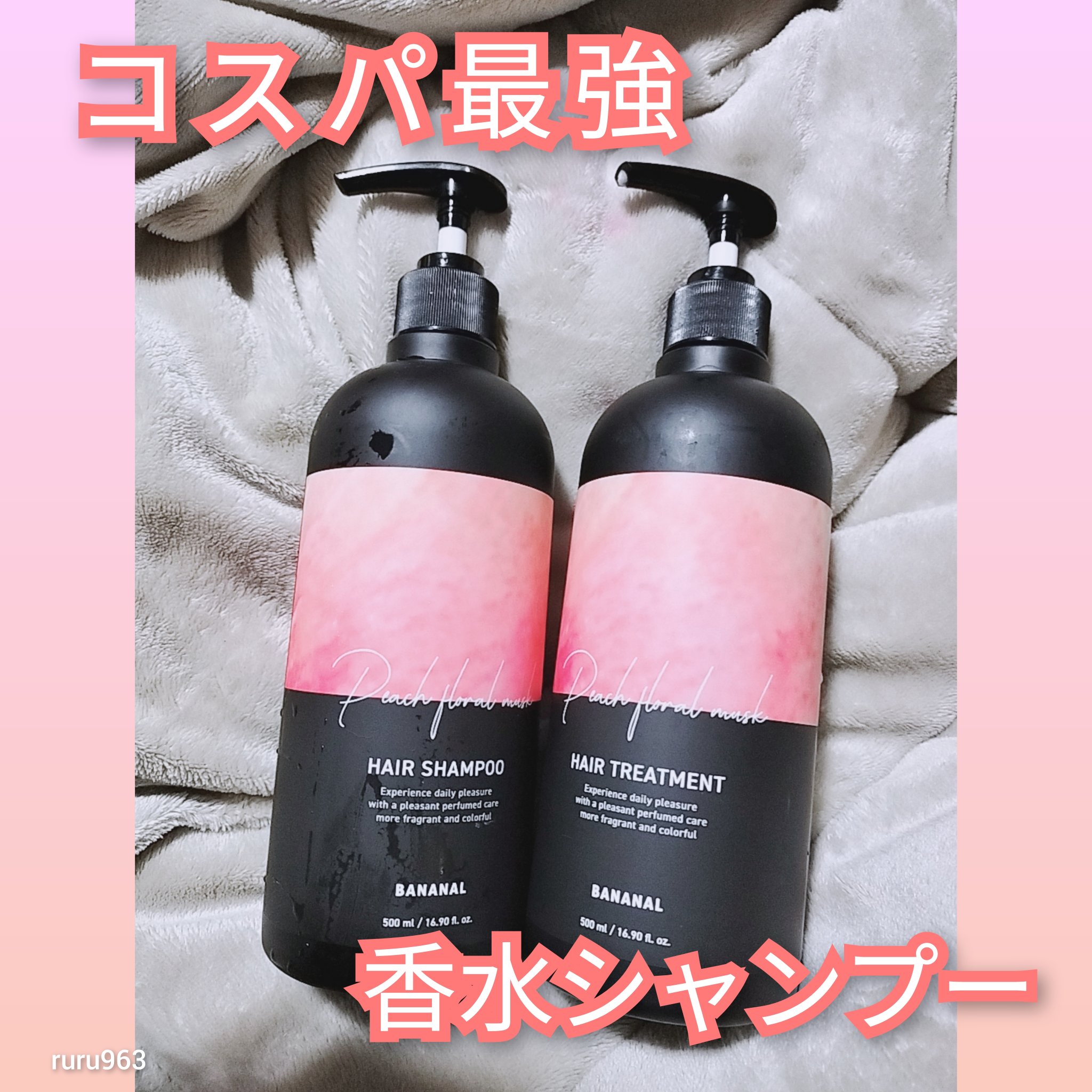 パフュームドヘアトリートメント/BANANAL/洗い流すヘアトリートメントを使ったクチコミ（1枚目）