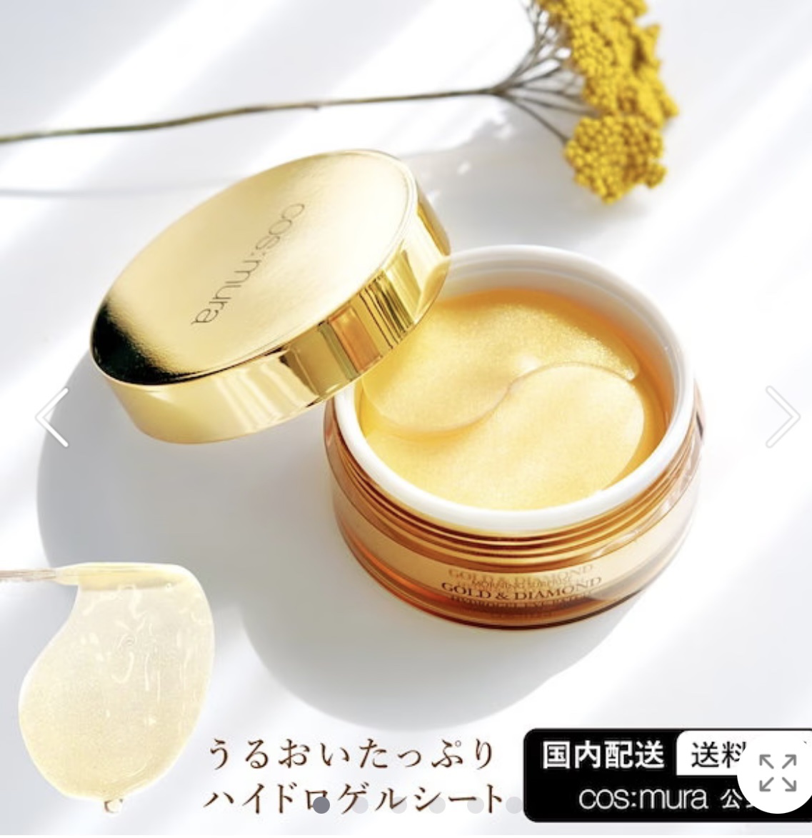 cos:mura GOLD & DIAMOND ハイドロゲルアイパッチのクチコミ「ハリハリの目元をキープできるように続けます！使用感いいです！

ほうれい線に貼っていますが、シ.....」（1枚目）