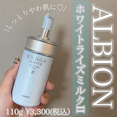 エクサージュホワイト ホワイトライズ ミルク II/ALBION/乳液を使ったクチコミ（1枚目）