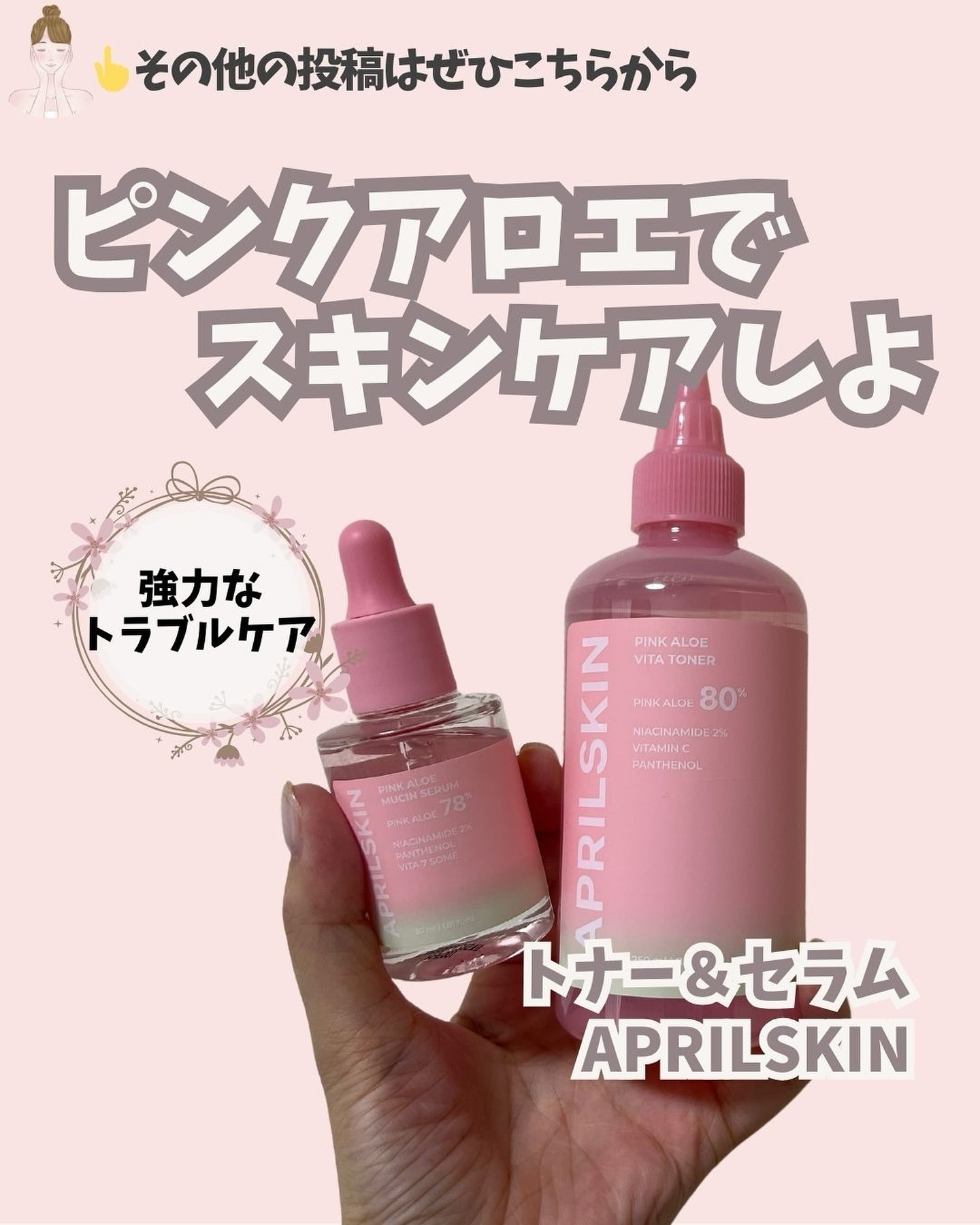 ピンクアロエビタトナー/APRILSKIN/化粧水を使ったクチコミ（1枚目）