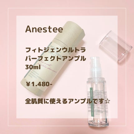 フィトジェンウルトラ パーフェクトアンプル /Anestee/美容液を使ったクチコミ(6枚目)