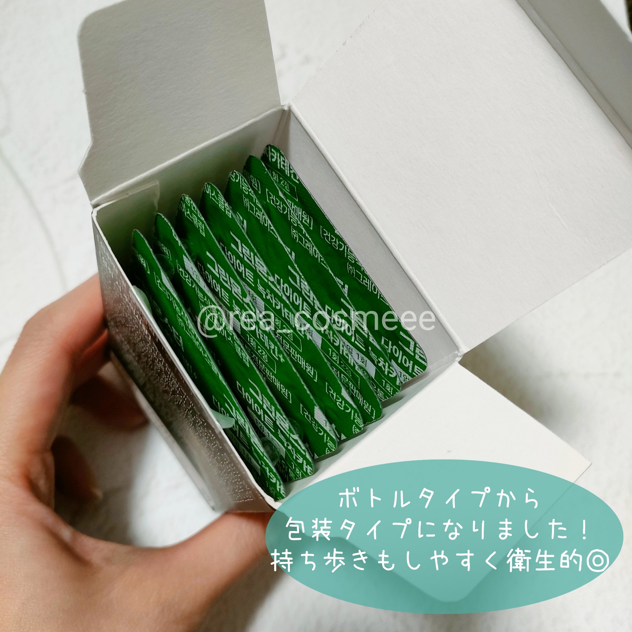 緑茶カテキン＋/グリーンモンスター/ボディサプリメントを使ったクチコミ（2枚目）