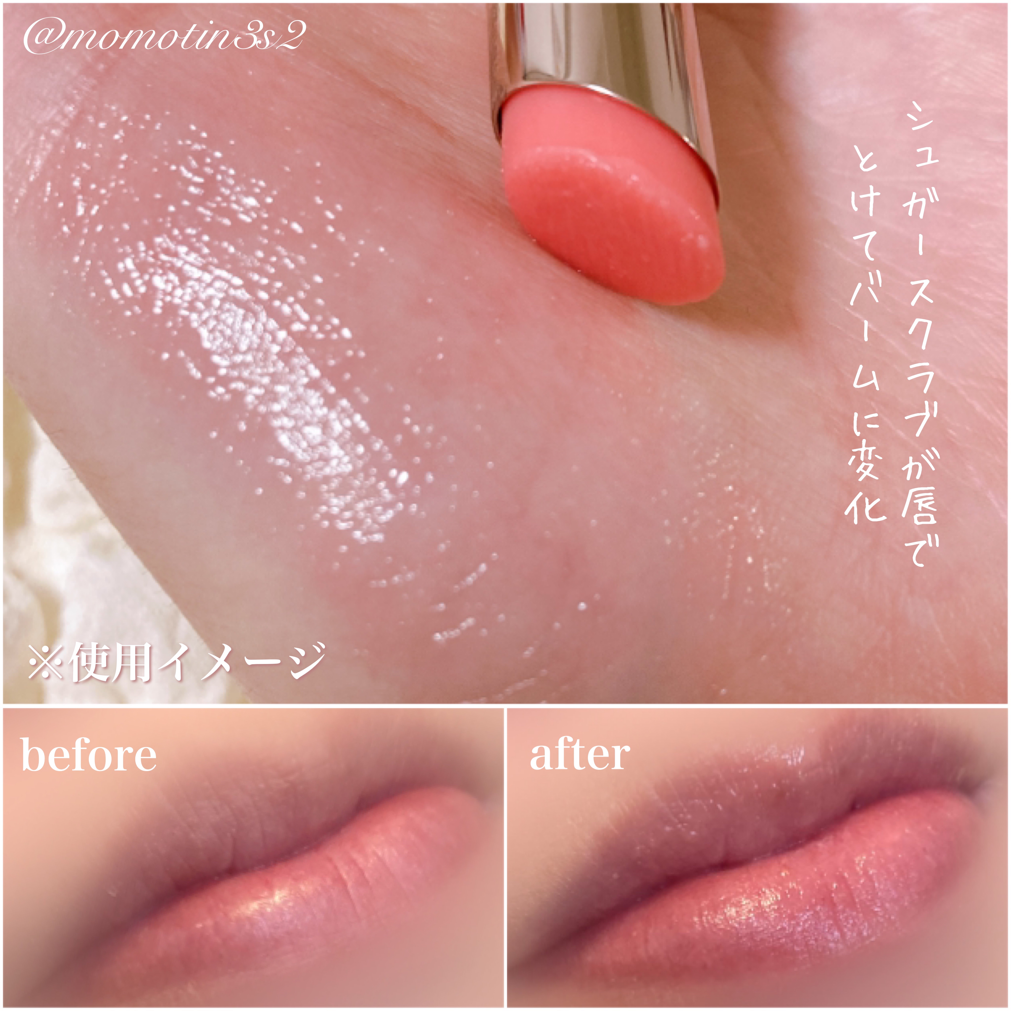 リップ スクラブ ＆ バーム/Visée/リップバームを使ったクチコミ（3枚目）