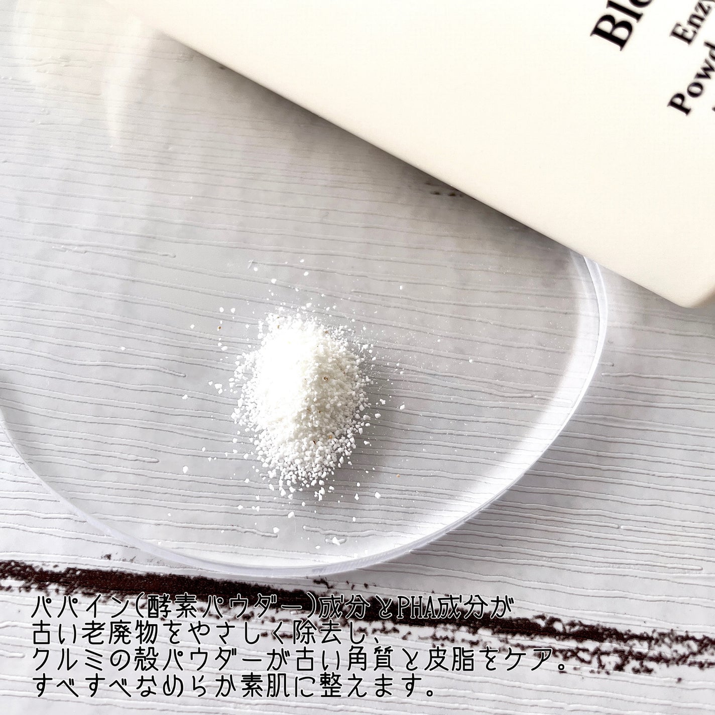 ブレミッシュ 酵素 洗顔パウダー/PAPA RECIPE/洗顔パウダーを使ったクチコミ(3枚目)