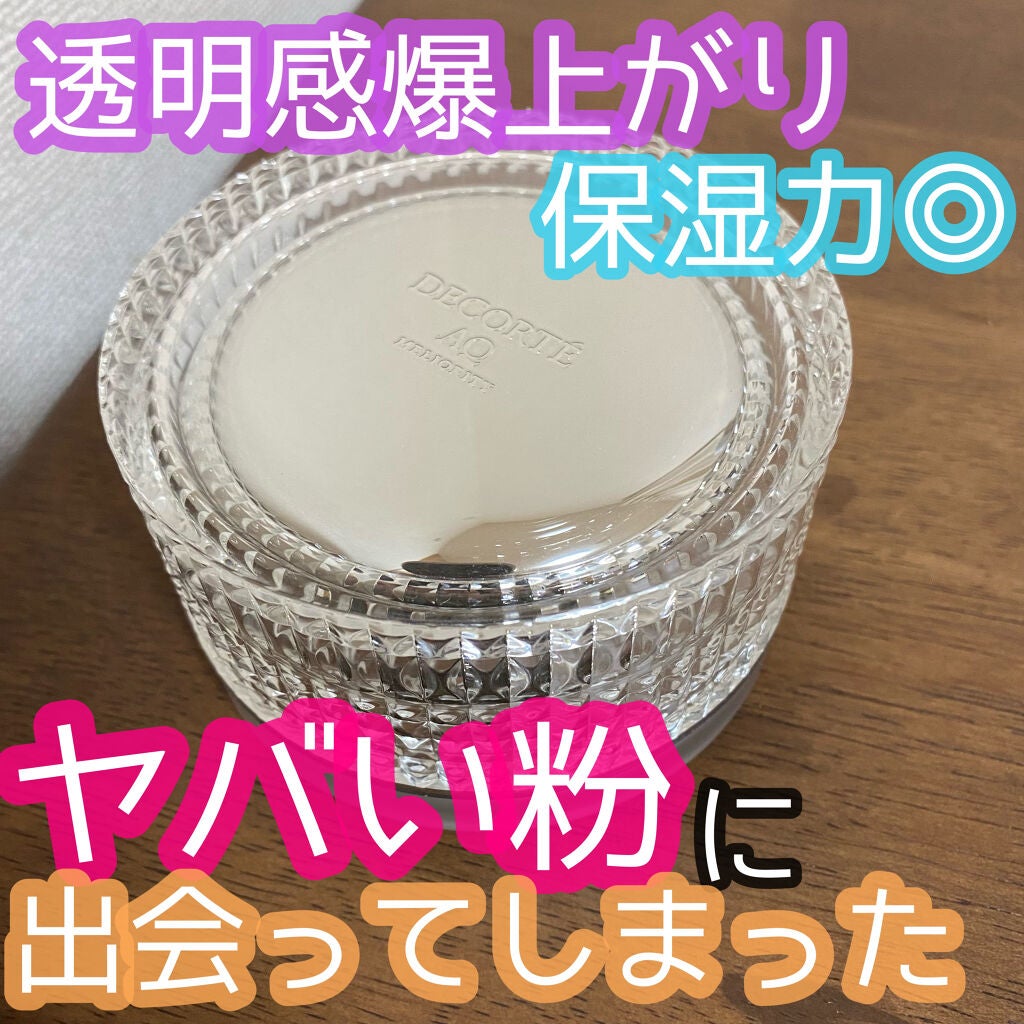 AQ ミリオリティ フェイスパウダー n/DECORTÉ/ルースパウダーを使ったクチコミ(1枚目)