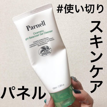 parnell シカマヌジェルクレンジングのクチコミ「#使い切りスキンケア

#parnellcicamanu ジェルクレンザー
#パネル 
#pa.....」（1枚目）