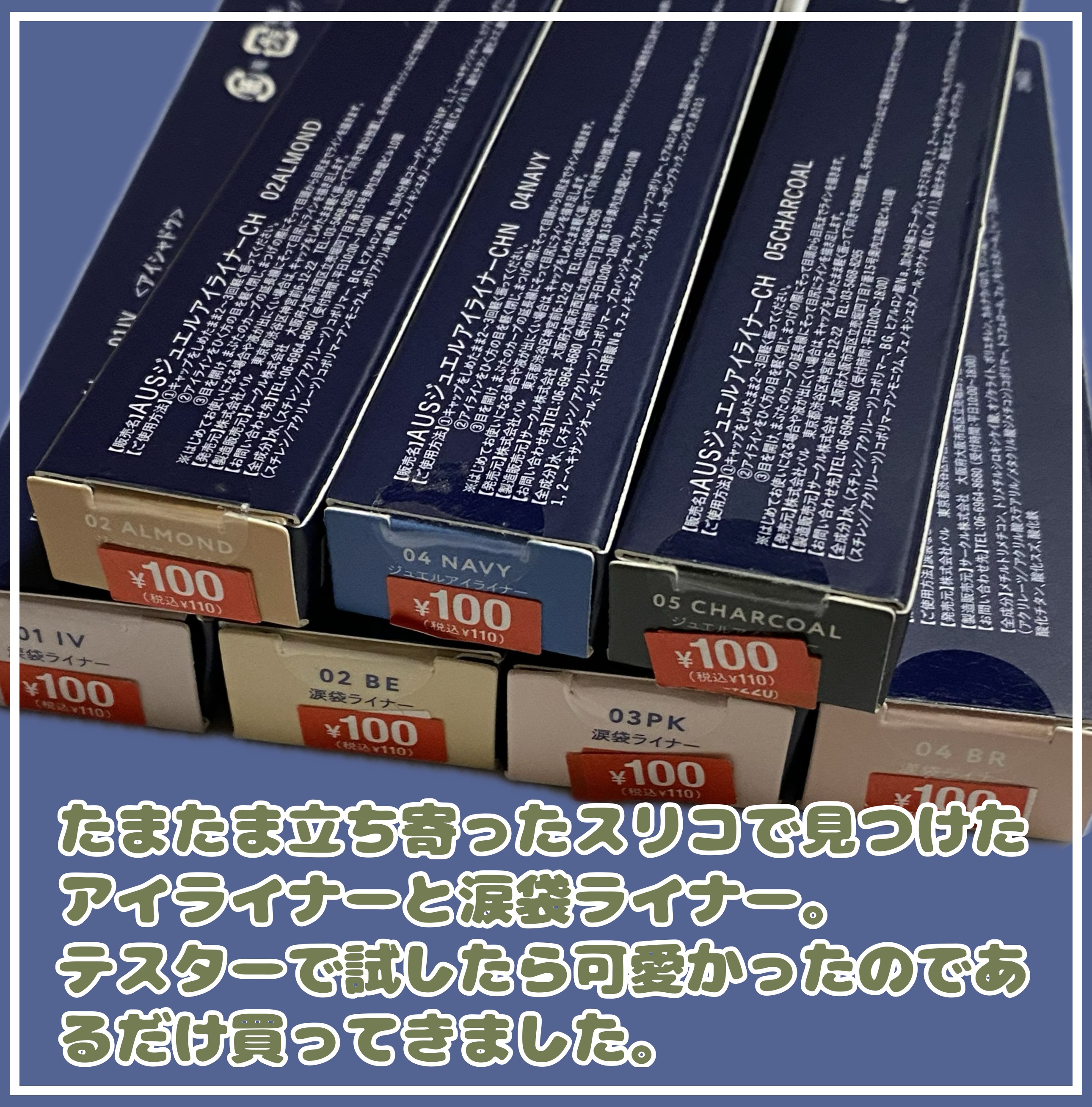 AUSジュエルアイライナー/and us/ジェルアイライナーを使ったクチコミ（2枚目）