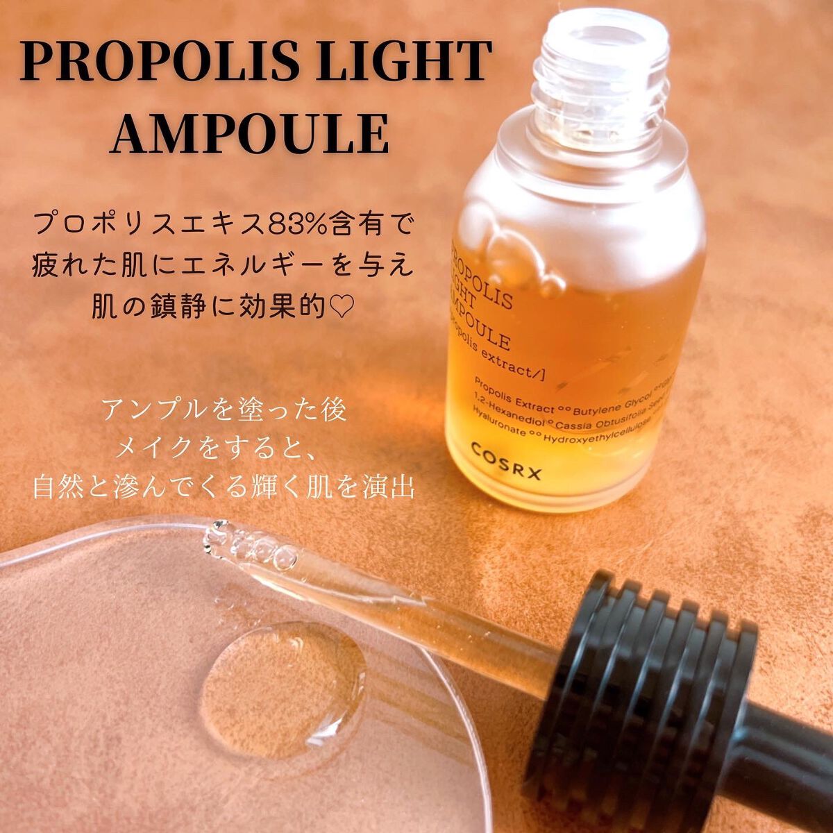 フルフィットプロポリスライトアンプル/COSRX/美容液を使ったクチコミ（2枚目）