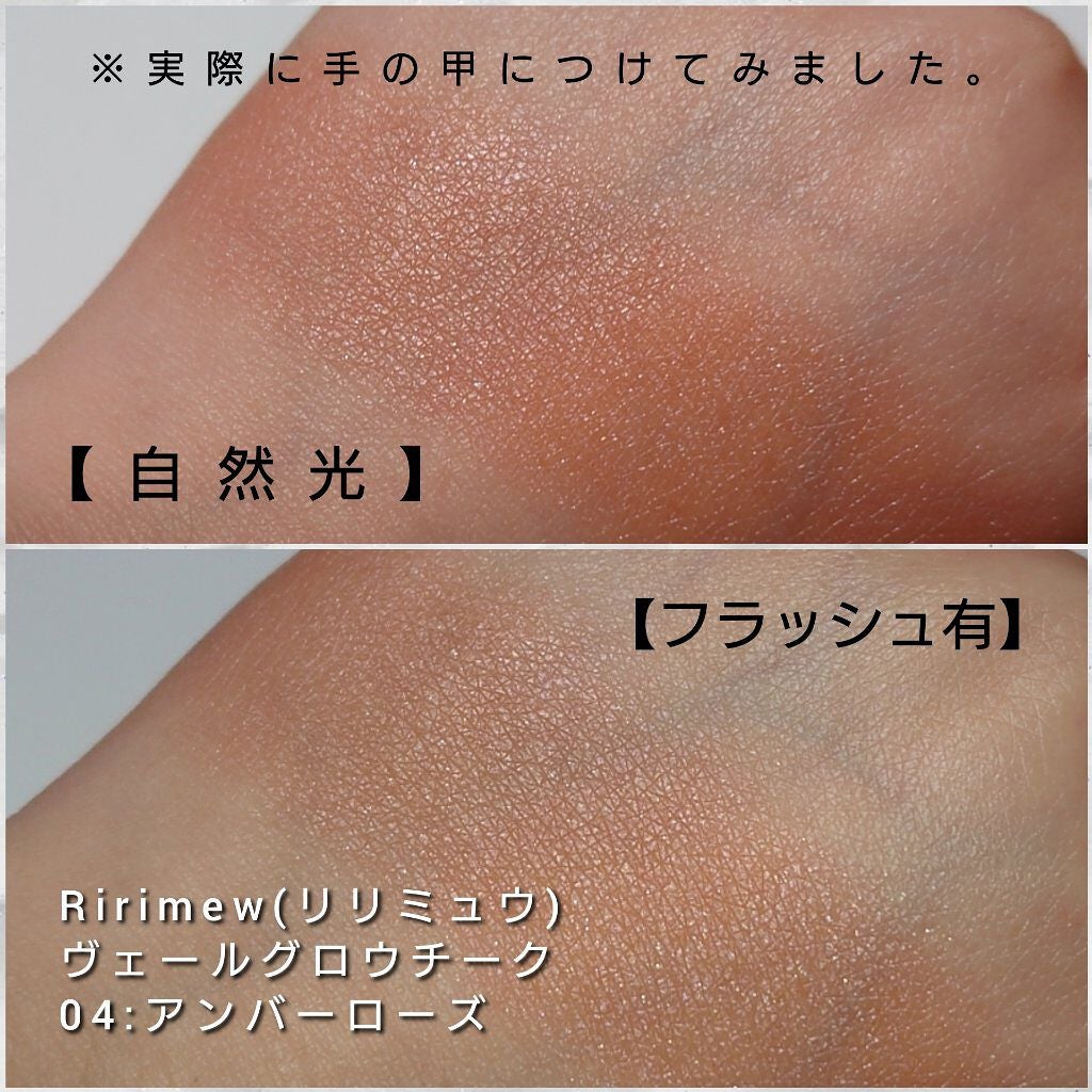 ヴェールグロウチーク/Ririmew/パウダーチークを使ったクチコミ(3枚目)