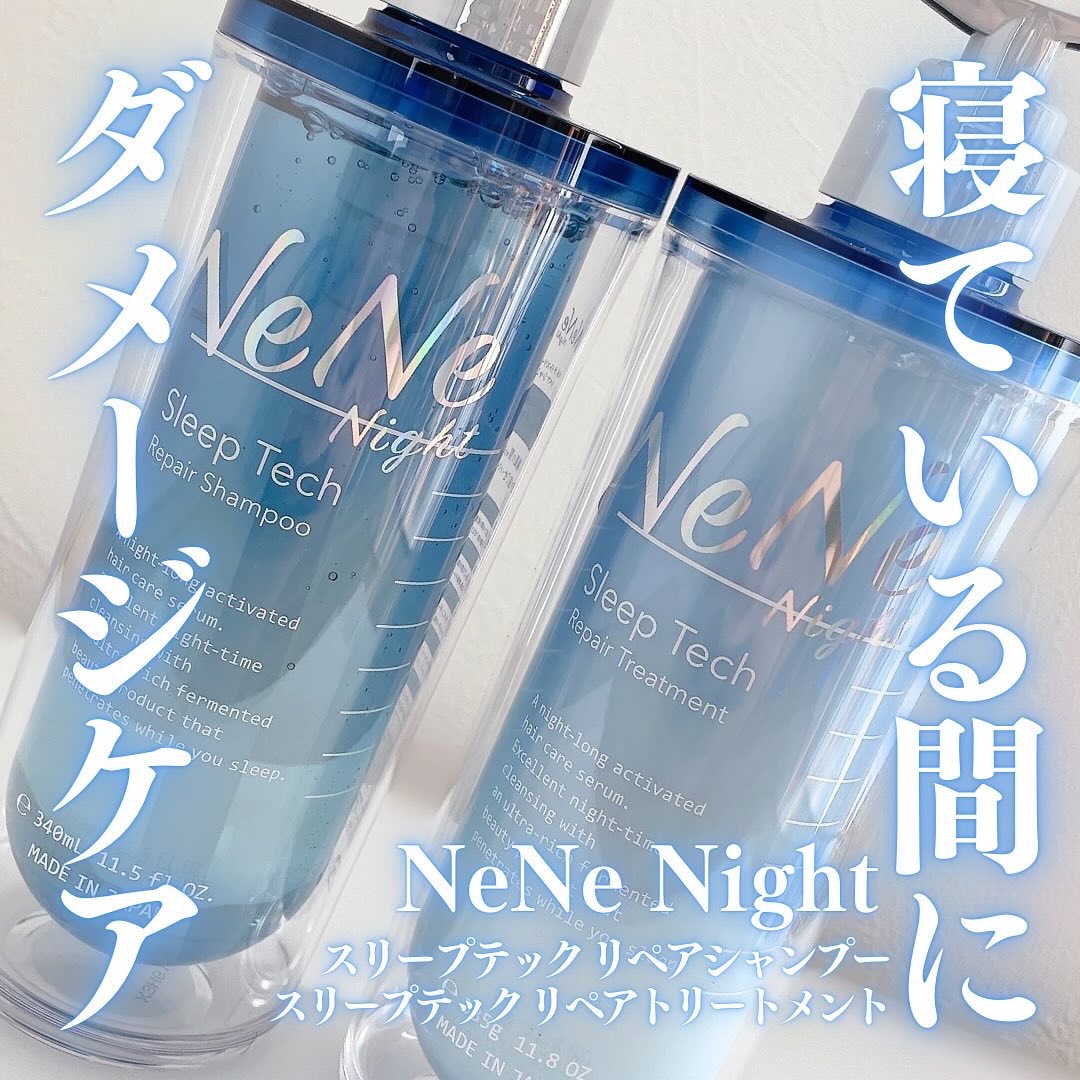 スリープテック リペア シャンプー／ヘアトリートメント シャンプー本体 340ml/NeNe Night/市販シャンプーを使ったクチコミ（1枚目）