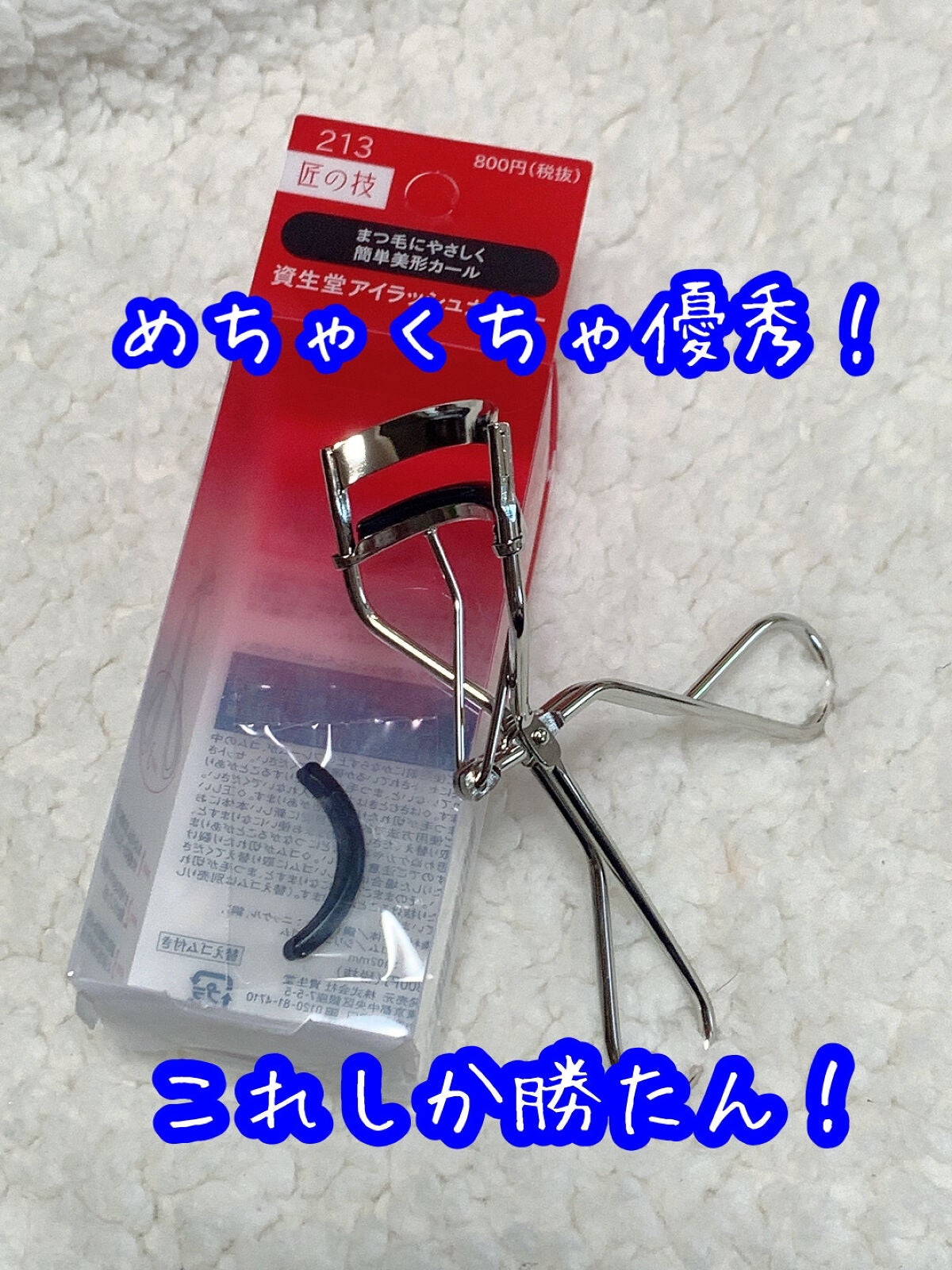 アイラッシュカーラー /SHISEIDO/ビューラーを使ったクチコミ(1枚目)