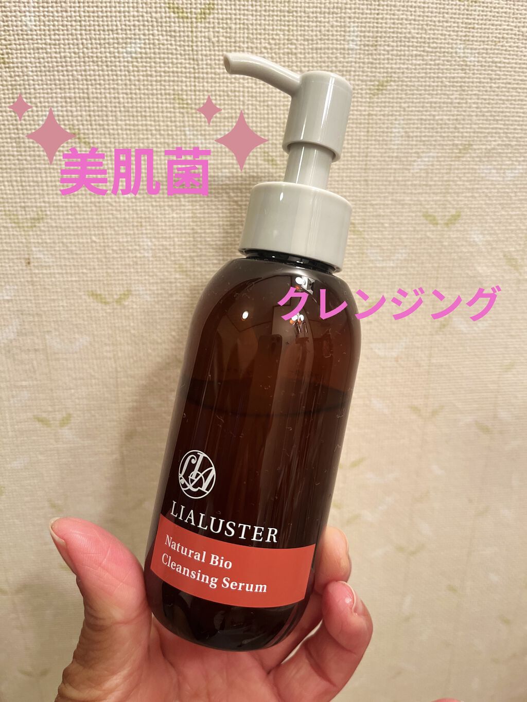 日本代理店正規品 LIALUSTER Natural Bio Cleansing Serum 