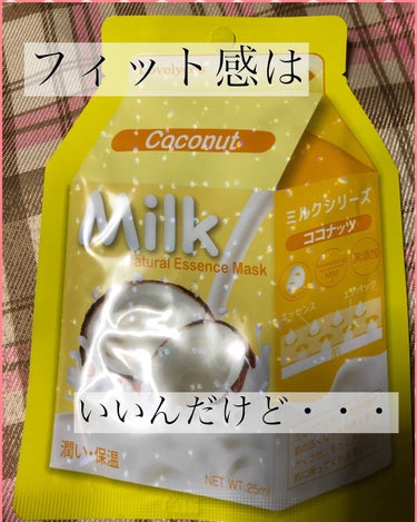 こんばんは！今回はミルクナチュラルエッセンス（ココナッツ）を紹介したいと思います！

先に言っておきますが、少し辛口ですので、愛用している方ごめんなさい！


まず、とってもキュートなパッケージがインパ