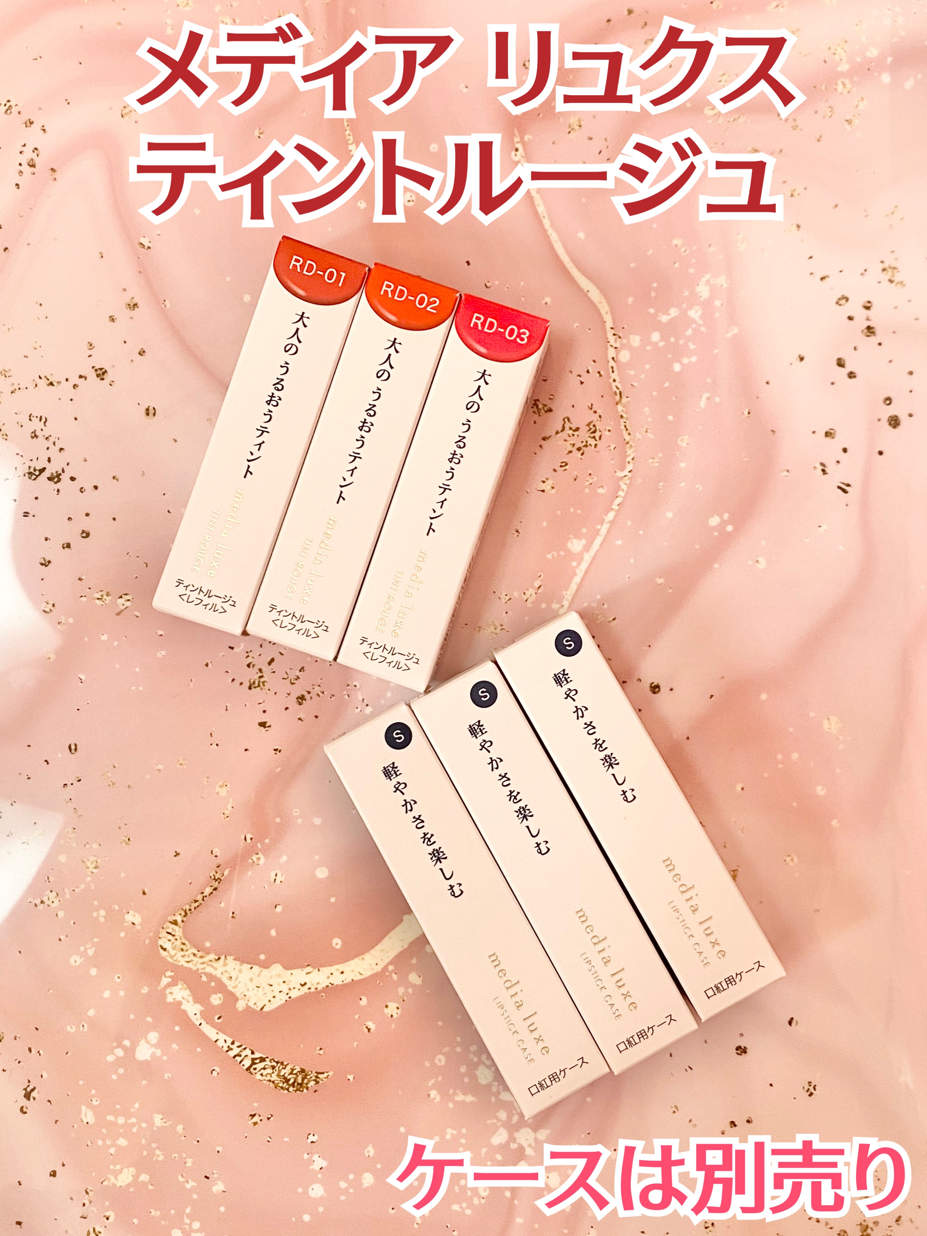 ティントルージュ/media luxe/リップティントを使ったクチコミ（1枚目）