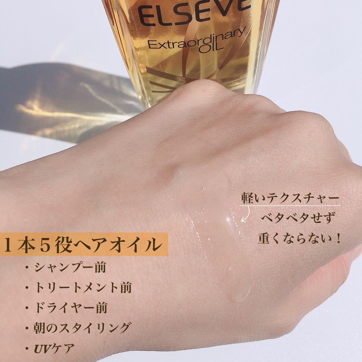 ロレアル パリ エクストラオーディナリー オイル エアリー シルク/ロレアル パリ/ヘアオイルを使ったクチコミ(3枚目)