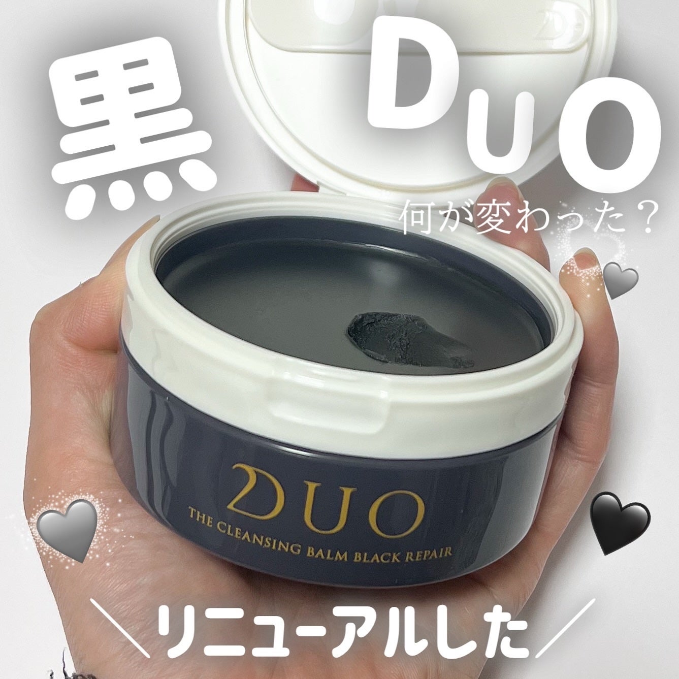デュオ ザ クレンジングバーム ブラックリペア/DUO/クレンジングバームを使ったクチコミ(1枚目)