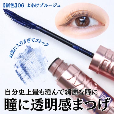 MAYBELLINE NEW YORK スカイハイのクチコミ「⁡
⁡
【透明感計画】メイベリンのブルーマスカラが強すぎた
⁡
こんばんは。ゆうです。
その他.....」（1枚目）