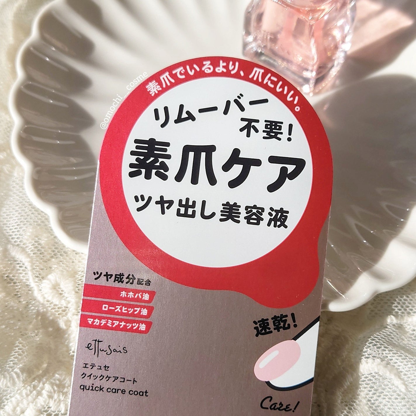 エテュセ クイックケアコート/ettusais/ネイルオイル・トリートメントを使ったクチコミ(2枚目)