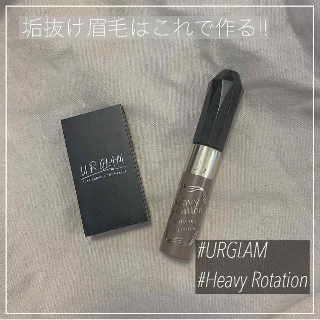 カラーリングアイブロウ/ヘビーローテーション/眉マスカラを使ったクチコミ（1枚目）