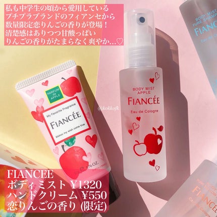 ボディミスト 恋りんごの香り/フィアンセ/香水(レディース)を使ったクチコミ(2枚目)