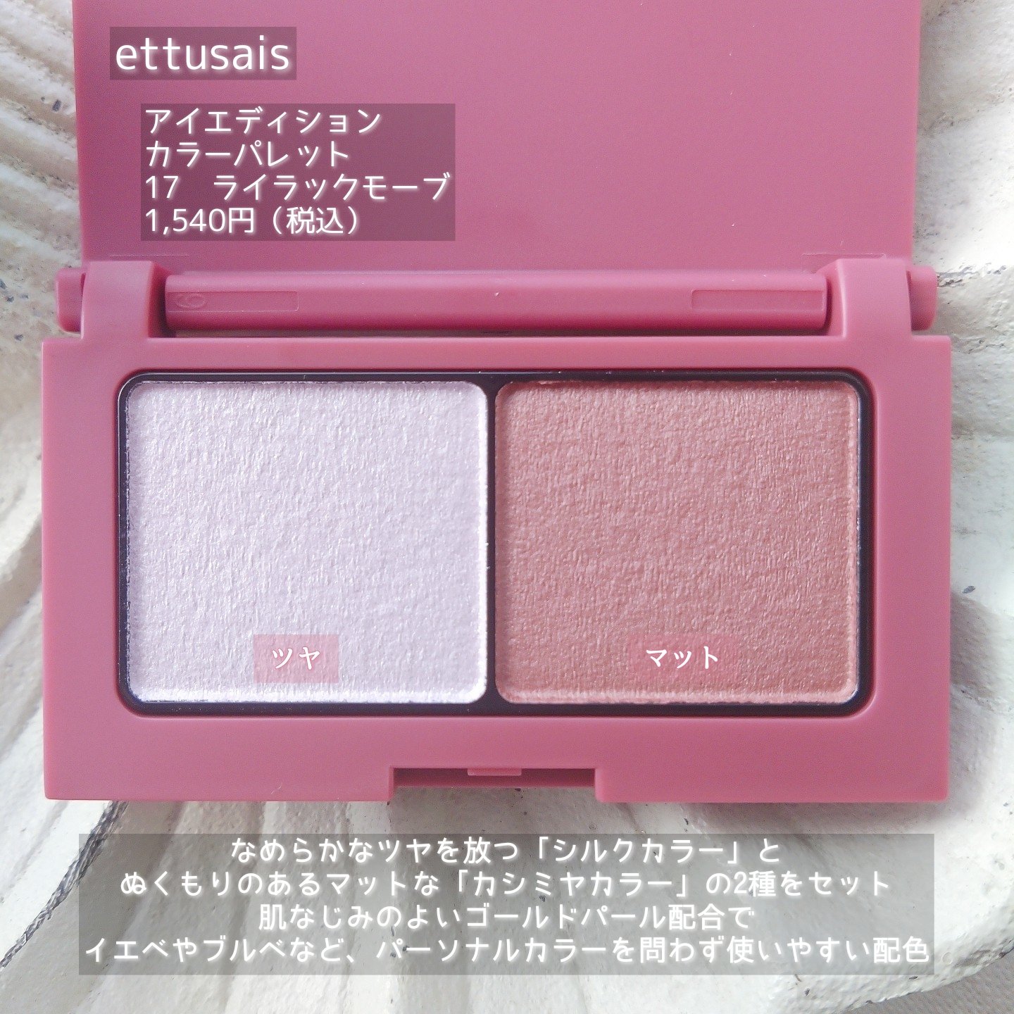 エテュセ アイエディション(カラーパレット)/ettusais/アイシャドウパレットを使ったクチコミ（3枚目）