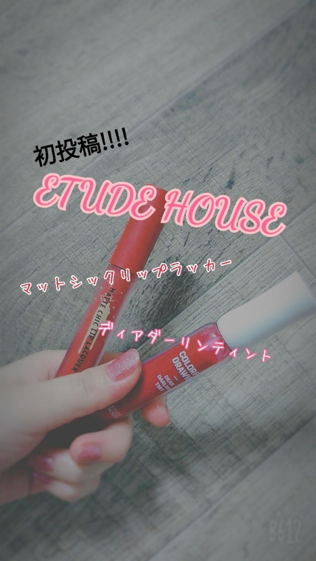 WP ディアダーリンソーダティント/ETUDE/口紅を使ったクチコミ(1枚目)
