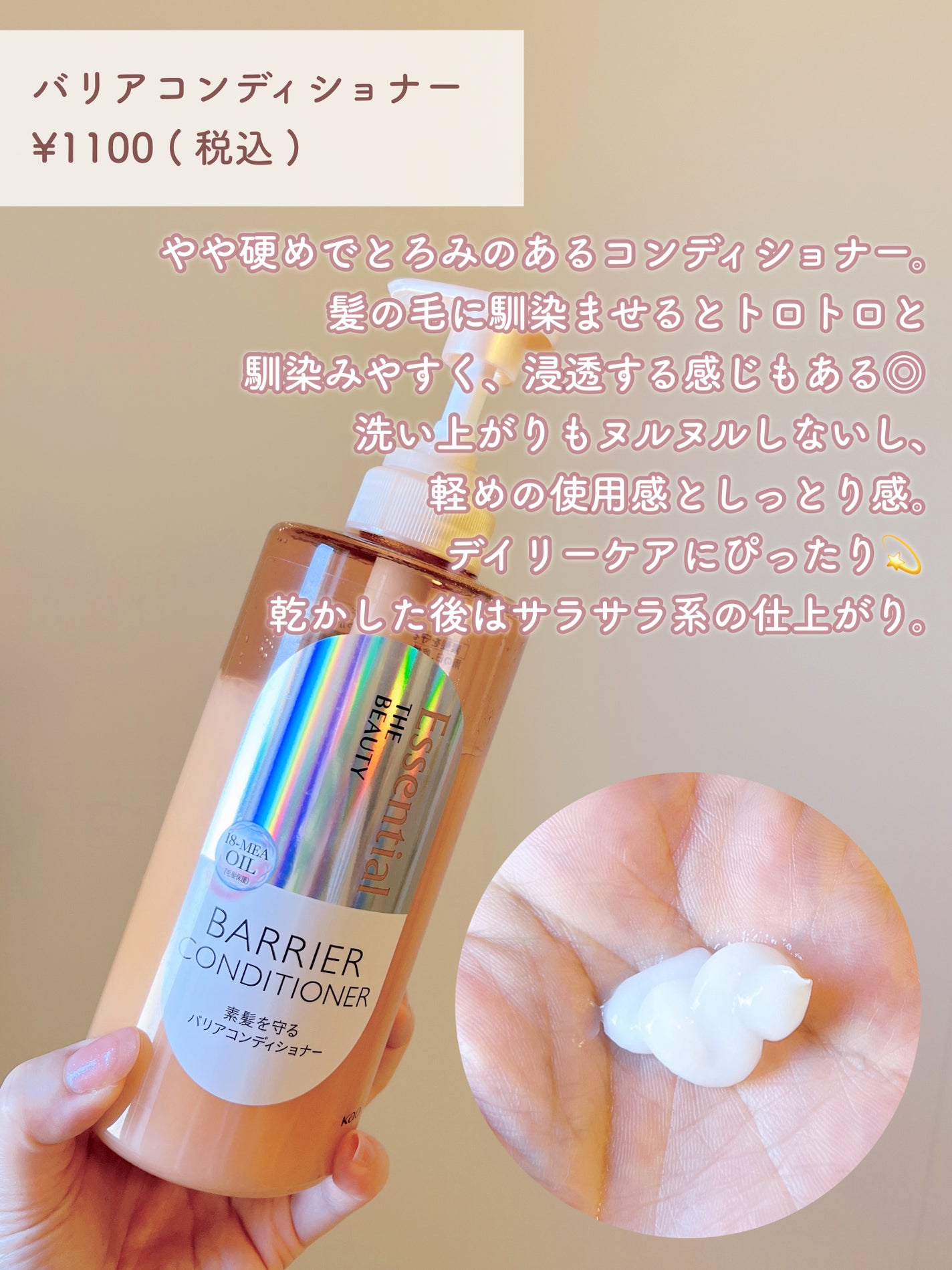 髪のキメ美容バリアトリートメント/エッセンシャル/洗い流すヘアトリートメントを使ったクチコミ(4枚目)