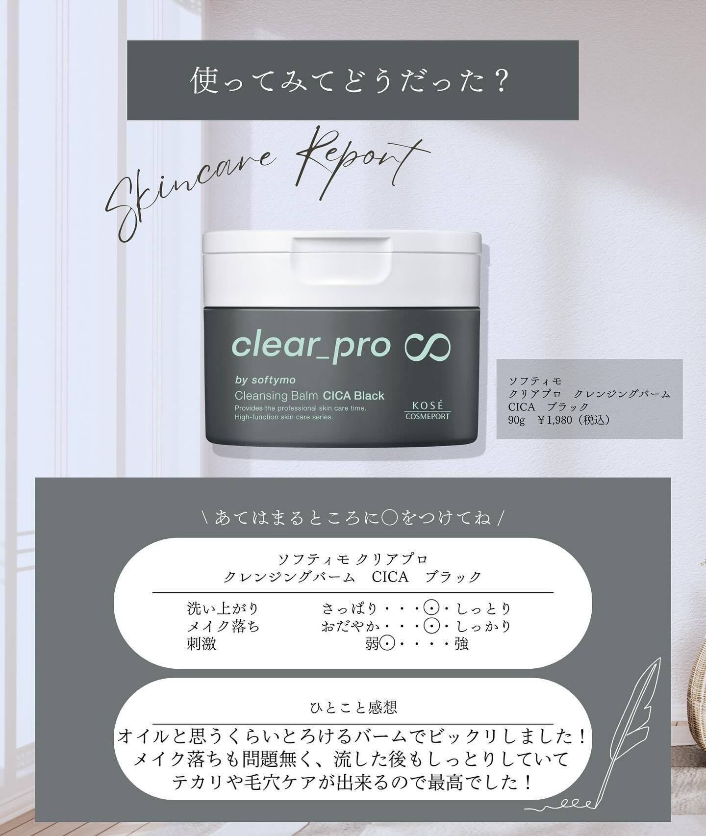 ソフティモ　クリアプロ　クレンジングバーム　CICA　ブラック 90g 5種類から1種類選択] ソフティモ クリアプロ クレンジングバーム CICA