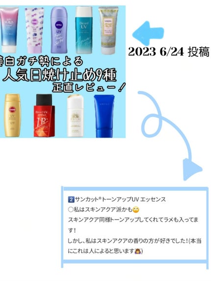 サンカットR トーンアップUV エッセンス/サンカット®/日焼け止めローションを使ったクチコミ(2枚目)