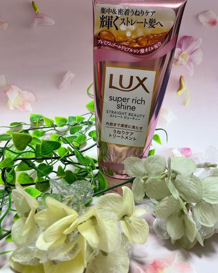 スーパーリッチシャイン ストレートビューティー うねりケアトリートメント/LUX/洗い流すヘアトリートメントを使ったクチコミ(3枚目)