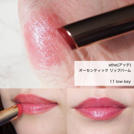 オーセンティック リップ バーム/athé/口紅を使ったクチコミ(4枚目)