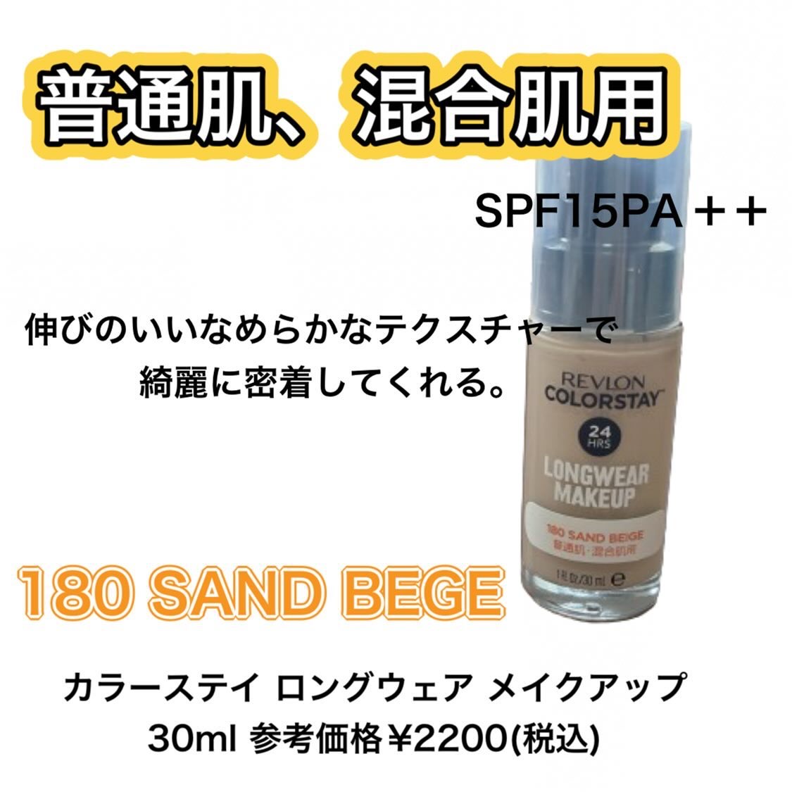 カラーステイ ロングウェア メイクアップ D/REVLON/リキッドファンデーションを使ったクチコミ（2枚目）