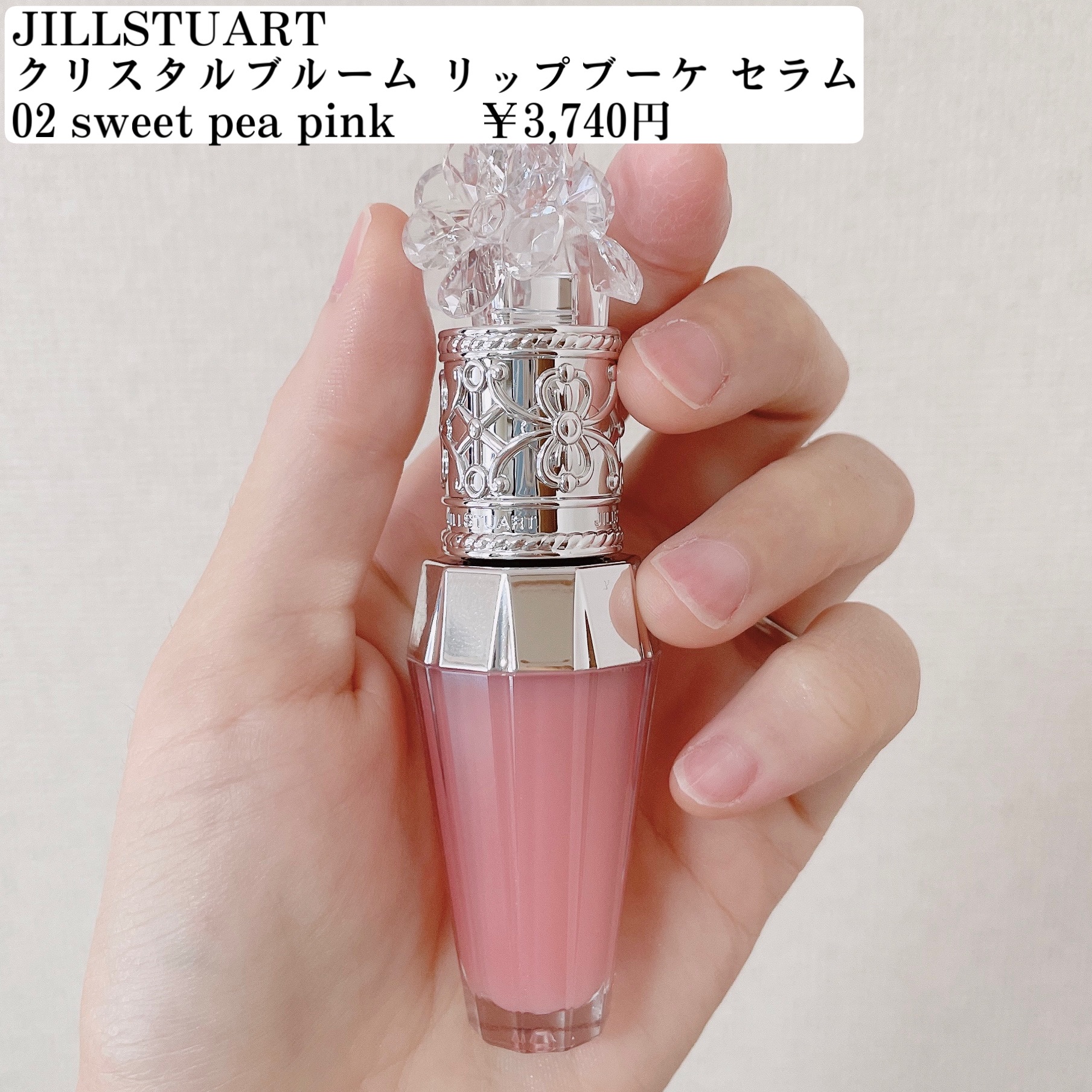 ジルスチュアート　クリスタルブルーム　リップブーケ セラム/JILL STUART/リッププランパーを使ったクチコミ（2枚目）