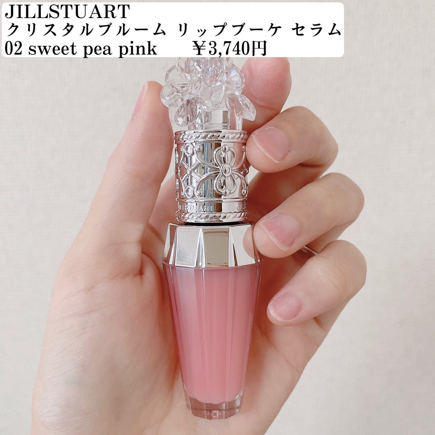 ジルスチュアート クリスタルブルーム リップブーケ セラム/JILL STUART/リッププランパーを使ったクチコミ(2枚目)