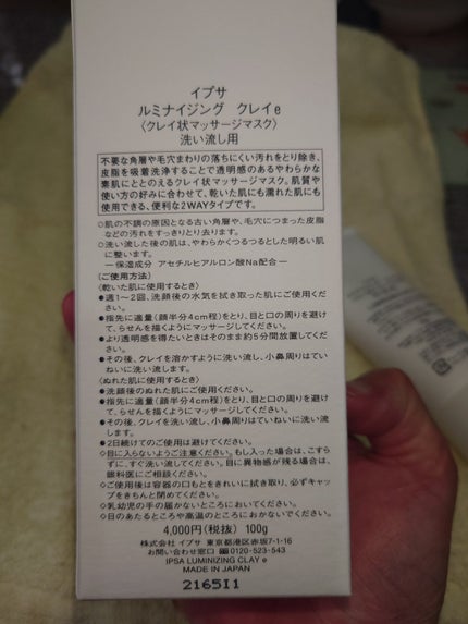 試してみた】IPSA ルミナイジング クレイeの効果・肌質別の 試してみた】IPSA ルミナイジング クレイeの効果・肌質別の