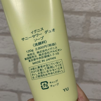 サニーサワー ソープ/IGNIS/洗顔フォームを使ったクチコミ(2枚目)