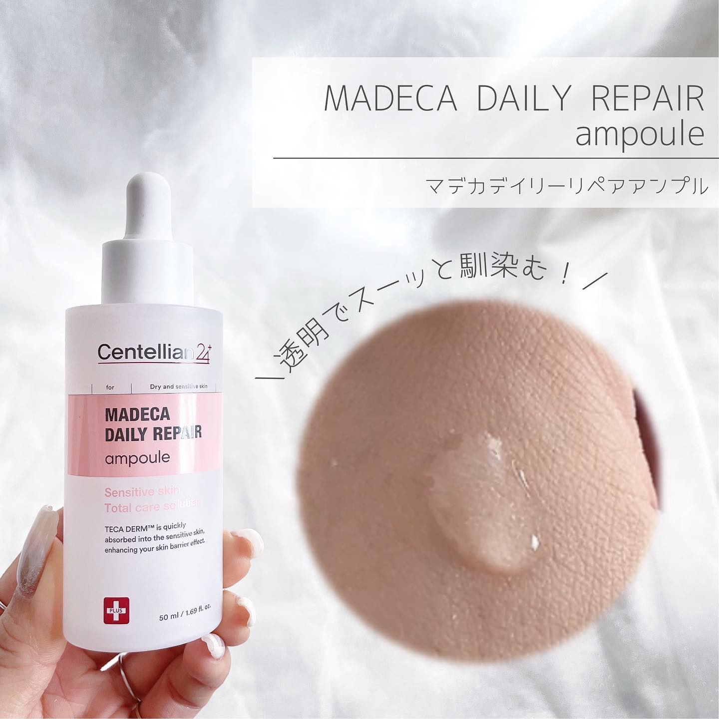 マデカデイリーリペアアンプル/センテリアン24/美容液を使ったクチコミ（2枚目）