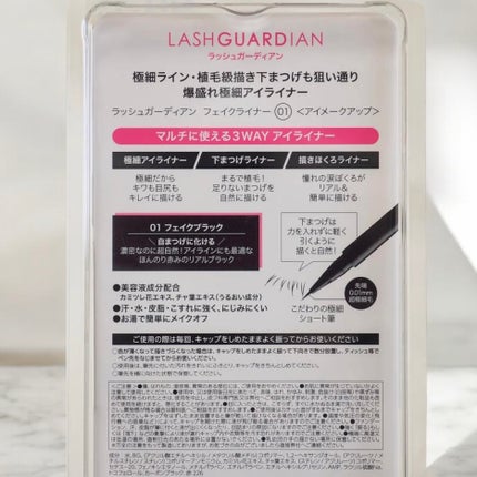 ラッシュガーディアン フェイクライナー 01 フェイクブラック /LASHGUARDIAN/リキッドアイライナーの画像
