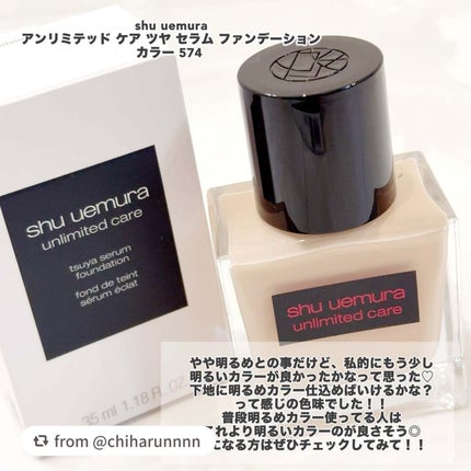 アンリミテッド ケア ツヤ セラム ファンデーション/shu uemura/リキッドファンデーションを使ったクチコミ(5枚目)
