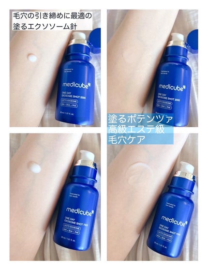 ゼロ1DAYエクソソームショット7500/MEDICUBE/美容液を使ったクチコミ(2枚目)