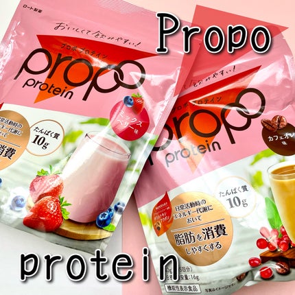 プロポ プロテイン(カフェオレ味)/ロート製薬/その他プロテインを使ったクチコミ(1枚目)