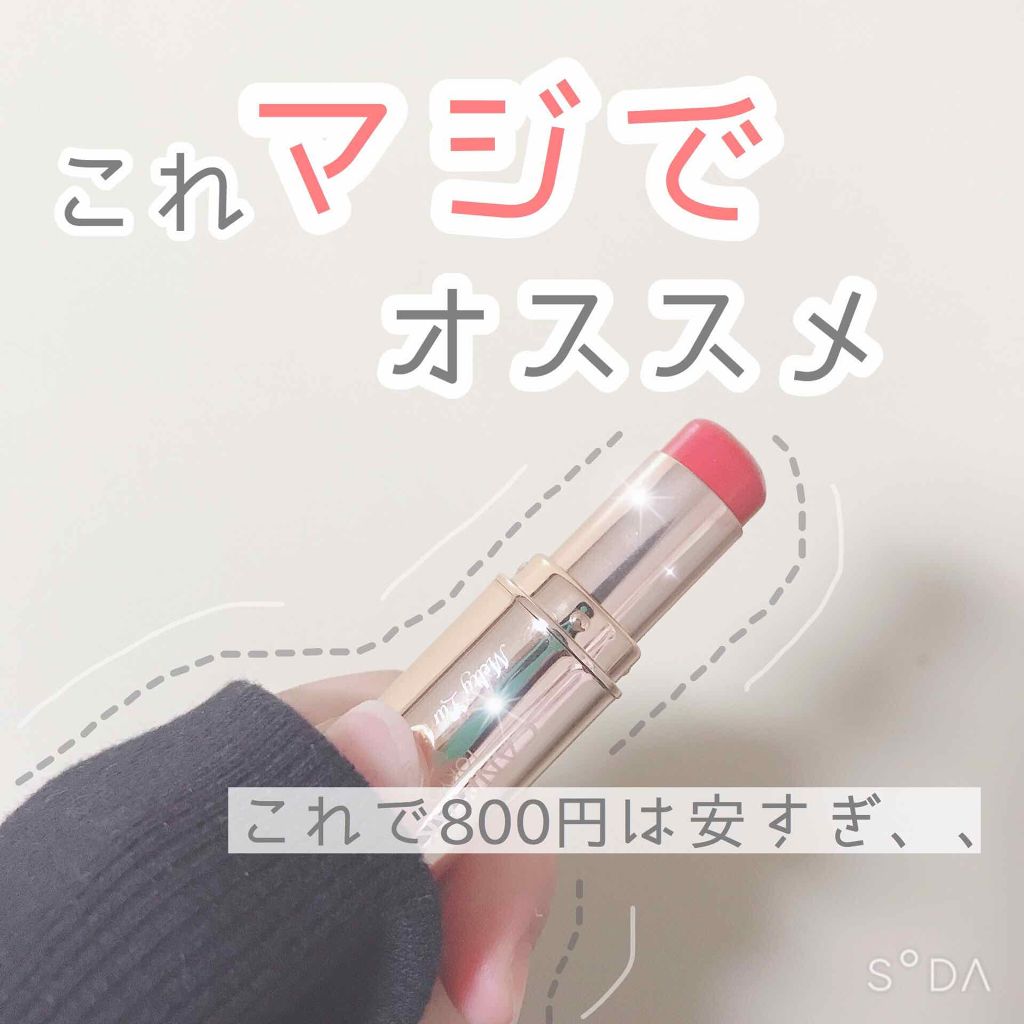 メルティールミナスルージュ 03 フェミニンコーラル/キャンメイク/口紅を使ったクチコミ（1枚目）