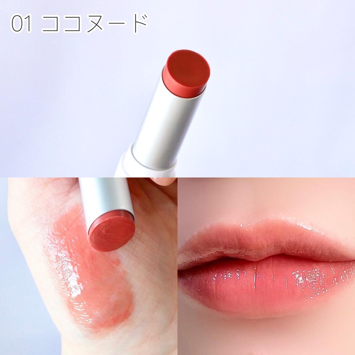 グラスティングメルティングバーム/rom&nd/リップバームを使ったクチコミ（3枚目）