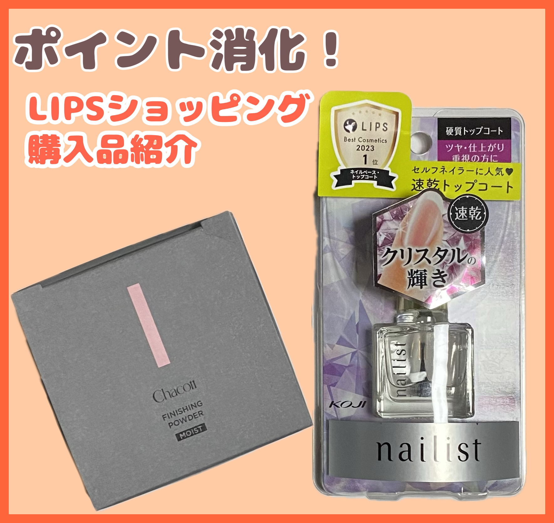 クイッククリスタルコートⅡ/ネイリスト/ネイルトップコートを使ったクチコミ（1枚目）