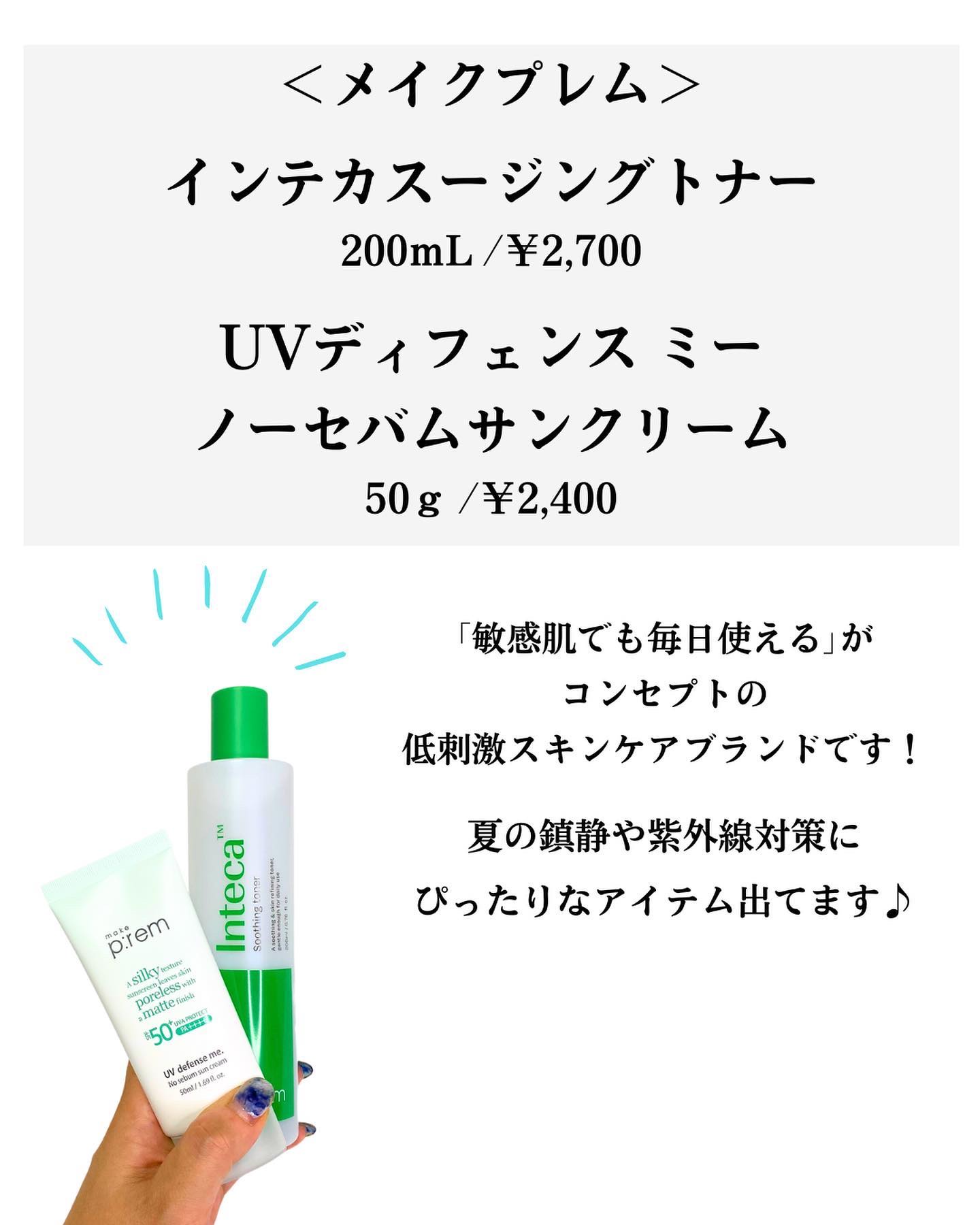 インテカ スージングトナー/make prem/化粧水を使ったクチコミ（2枚目）