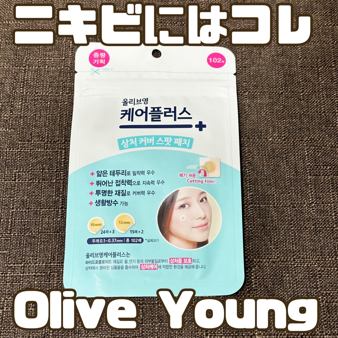 オリーブヤング ケアプラス/Olive Young/その他を使ったクチコミ(1枚目)