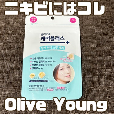 Olive Young ケアプラスのクチコミ「💄私の #お守りスキンケア情報 💖💄


Olive Young
ケアプラス


○商品説明○.....」（1枚目）